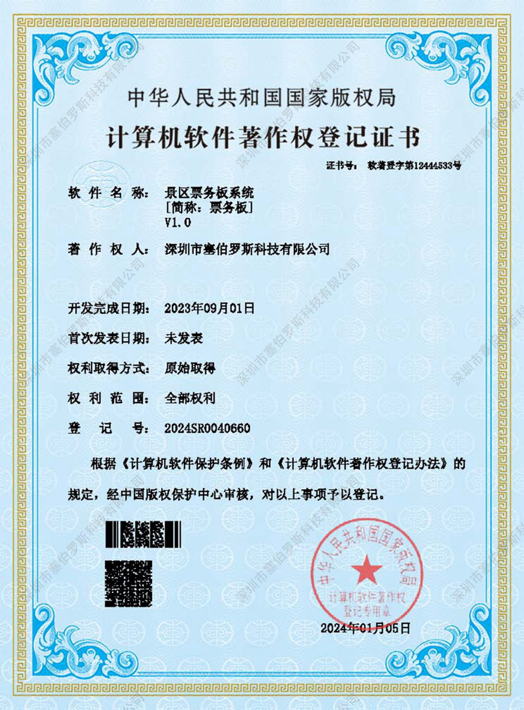 景区票务板系统 软著
