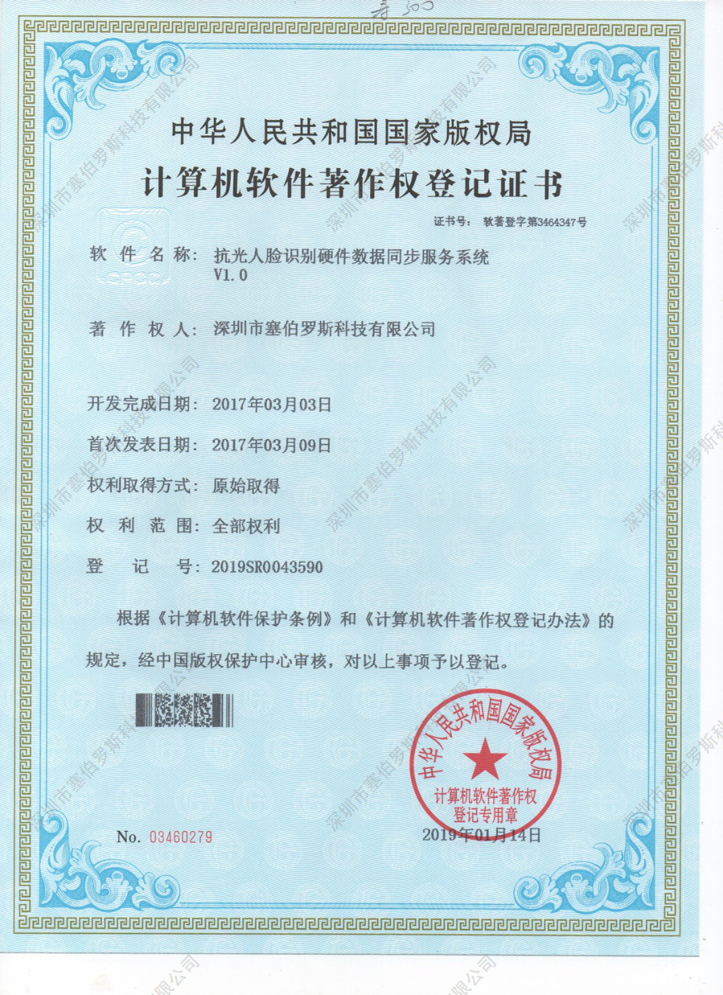 抗光人脸识别硬件同步服务系统  软著  