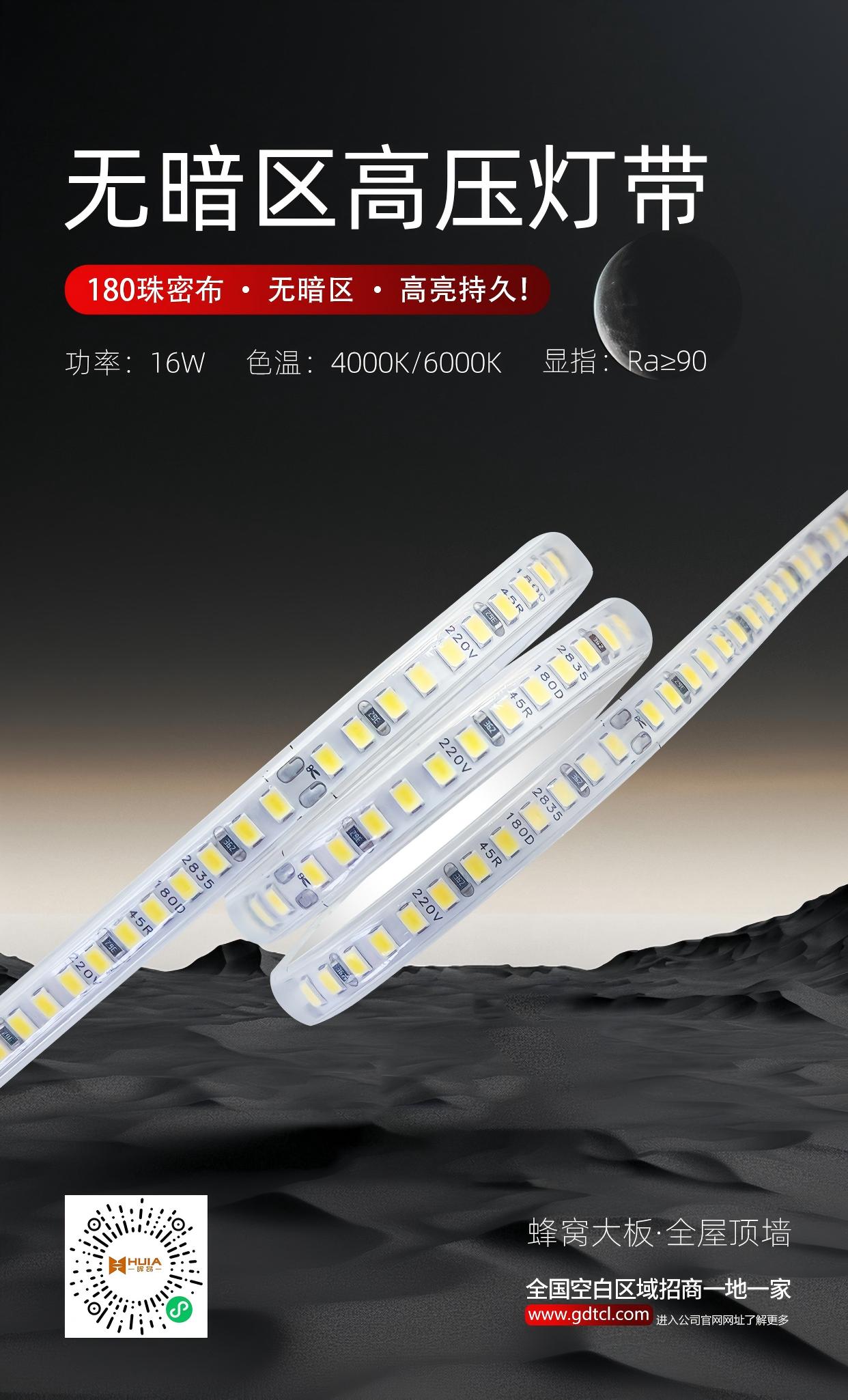 2025年灯带选购指南：晖昂光电用技术解决你90%的照明难题