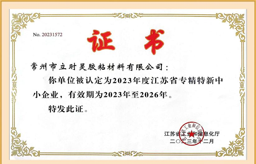 江苏省专精特新中小企业