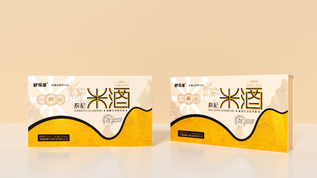 养生酒包装盒