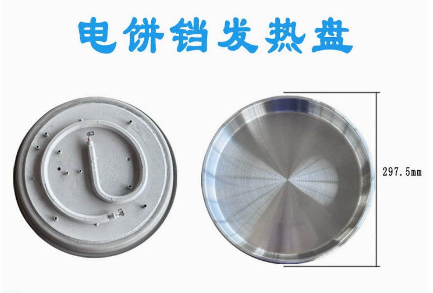 电饼铛发热盘