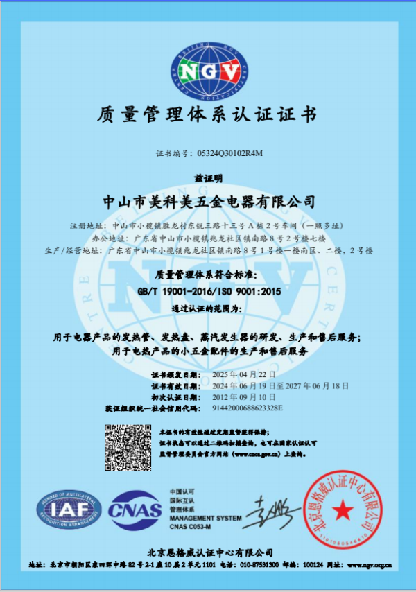 质量管理体系证书
