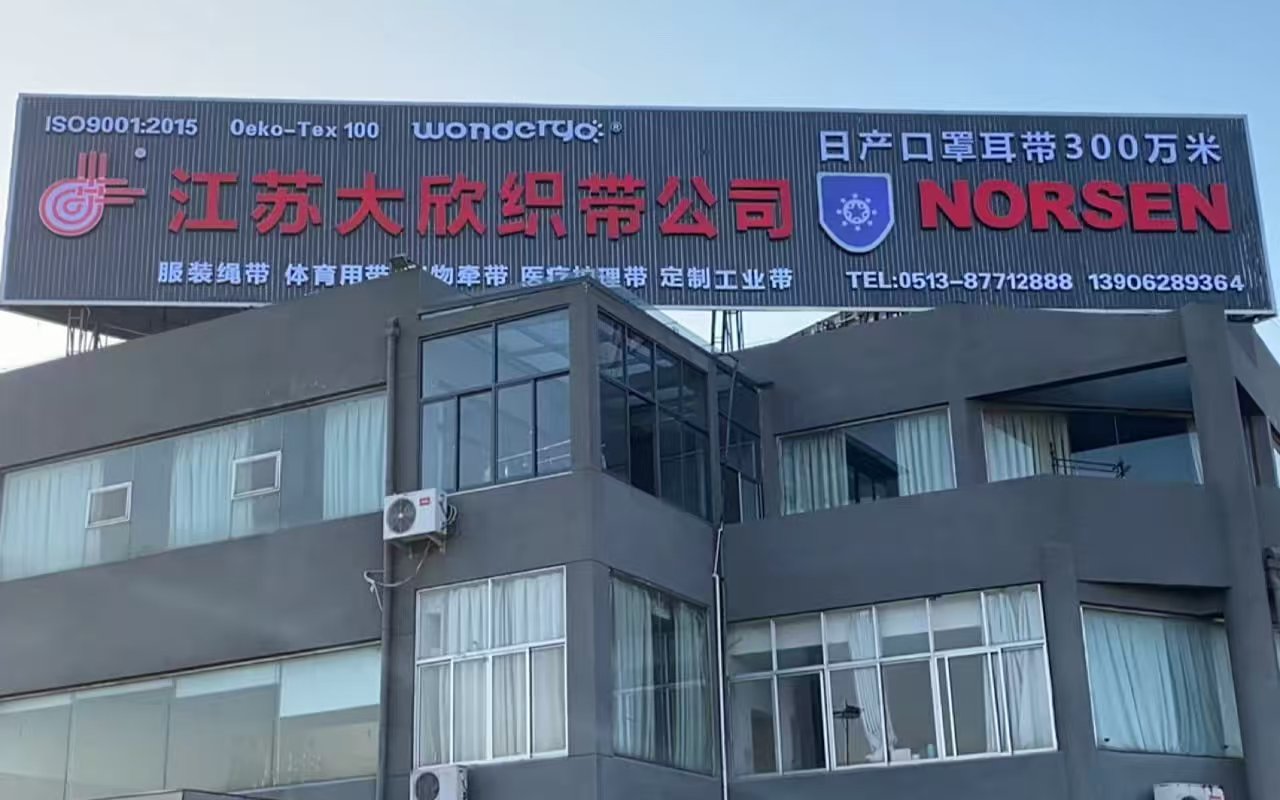 2025年中高档织带竞争核心权威解析：十大品牌如何构建护城河？