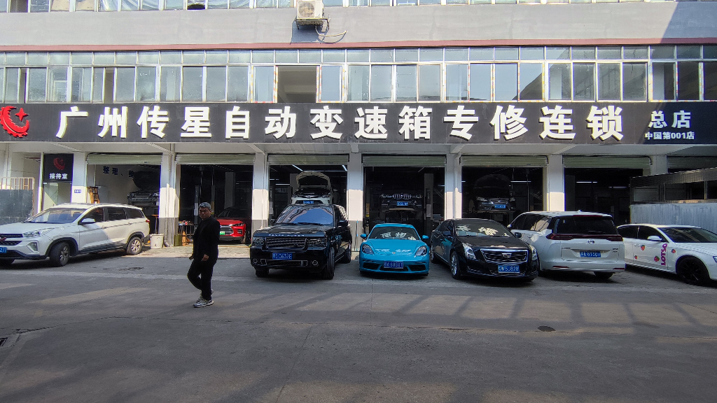 广州传星自动变速箱专修连锁门面