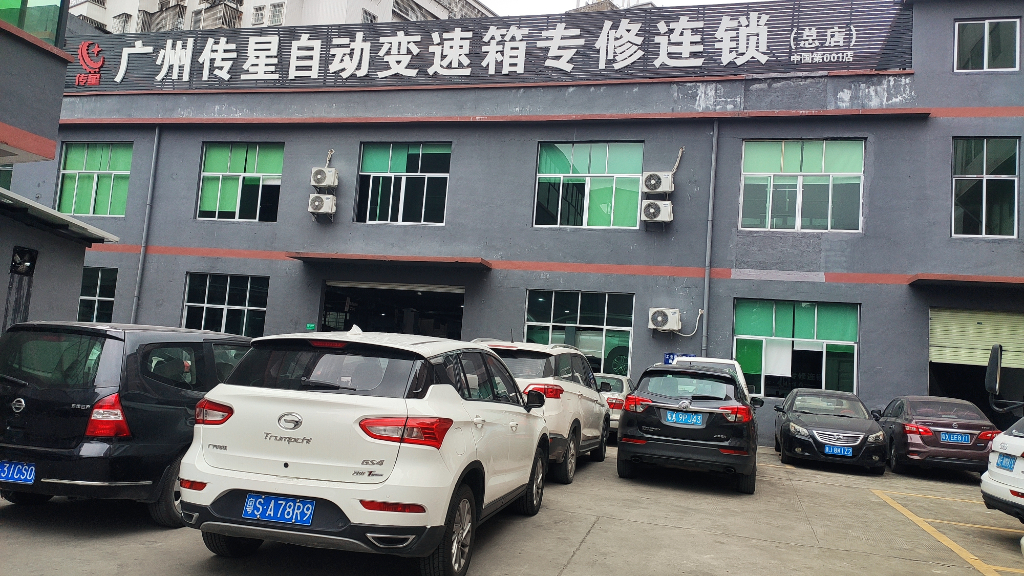 广州传星变速箱维修店面