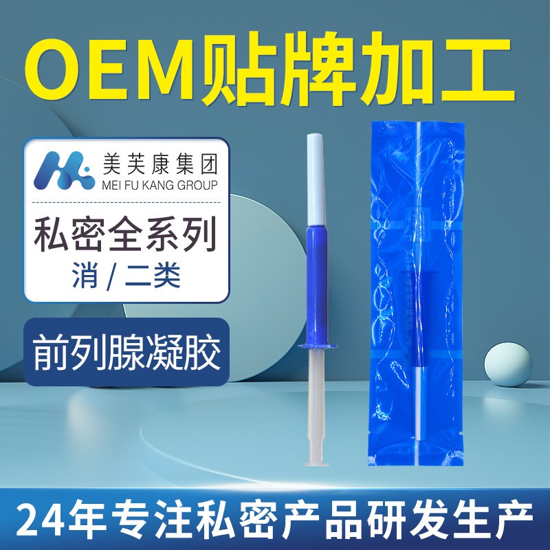 线下专供前列腺凝胶厂家哪家靠谱？选购指南教你选