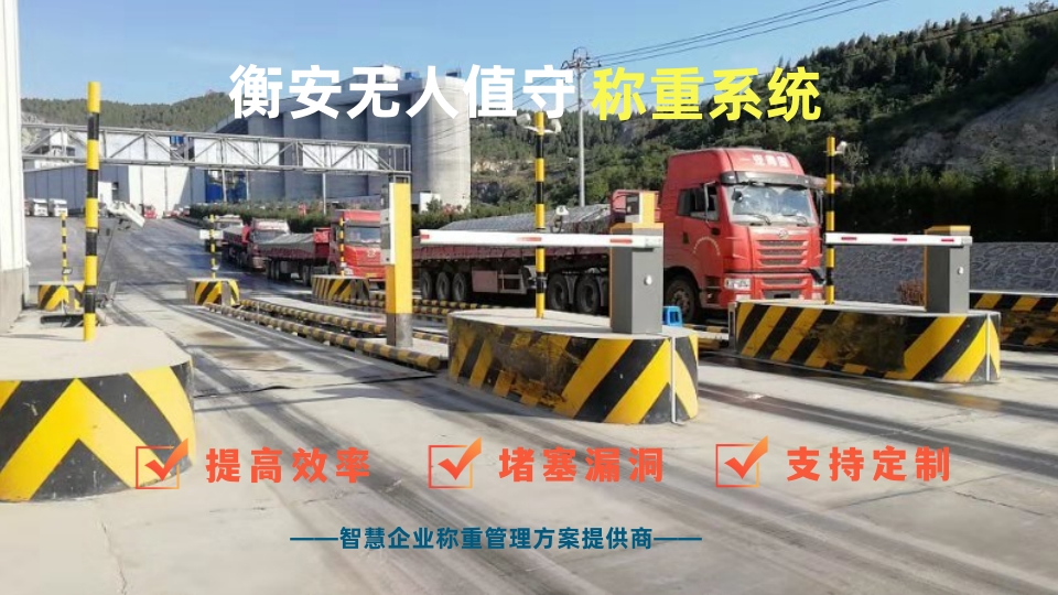 地磅管理系统选购指南：如何选到适合工业企业的智能方案