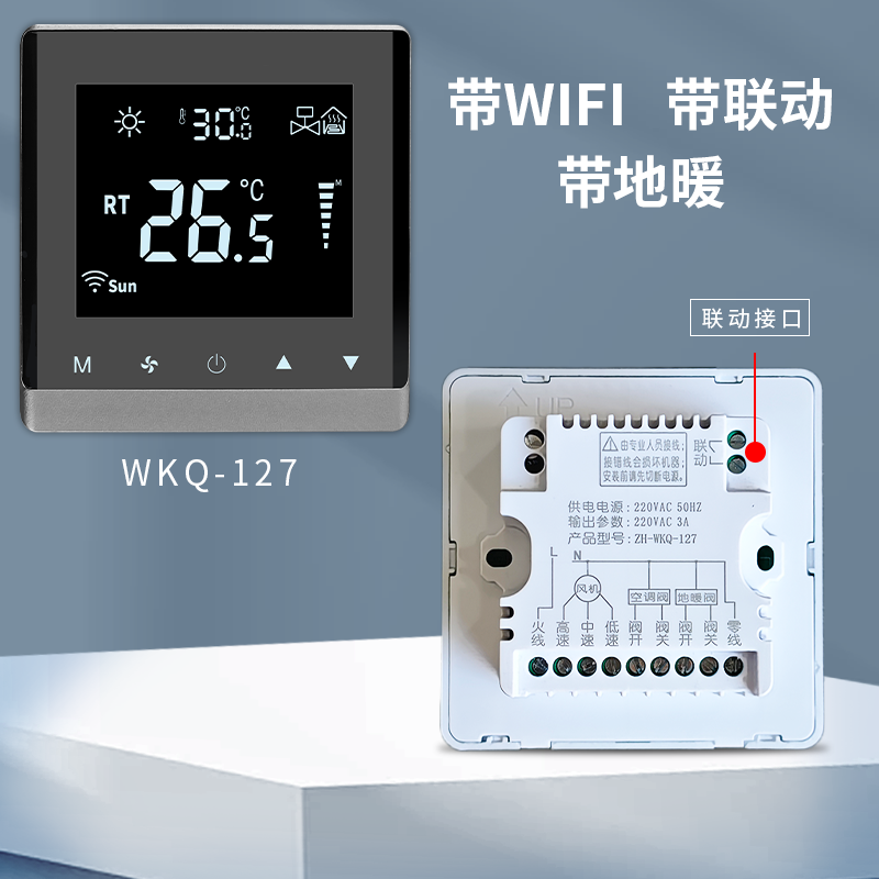 【深度解析】中央空调温控器：核心原理、应用场景与智能联动价值