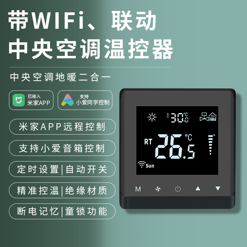 中央空调温控器选购指南：破解行业5大痛点的科学决策框架