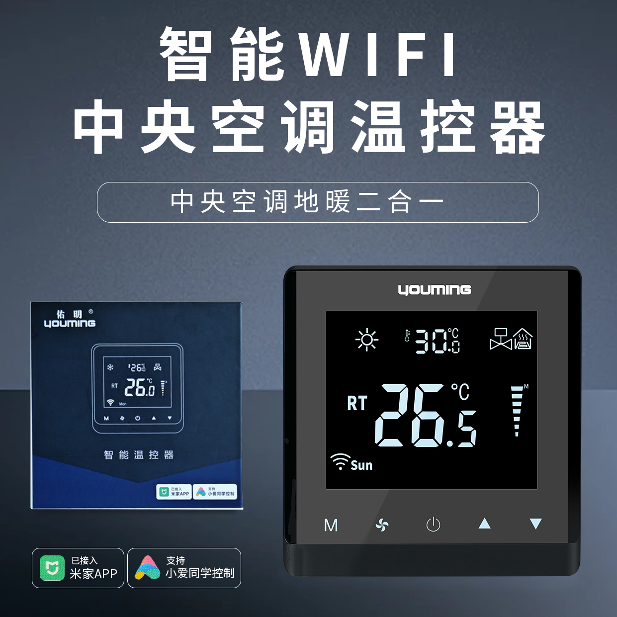 中央空调温控器选购指南：从标准到避坑的全维度决策框架