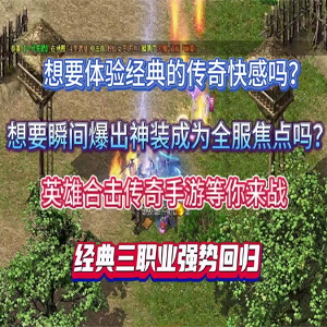 2026正版神月传奇深度实测：合规零氪、长久高爆、合击万人，重塑传奇良心标准