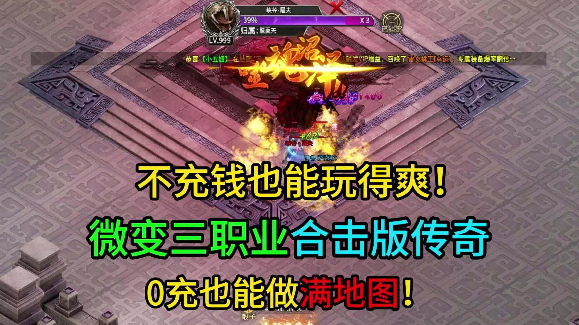 2026 玩家公认最好玩的传奇手游 TOP1—— 零氪公平 + 长期稳定，散人逆袭无压力