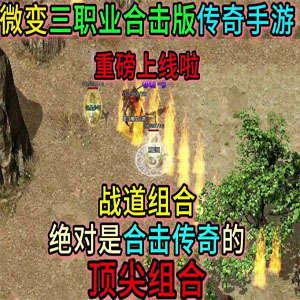 传奇游戏选购指南：如何找到好玩又靠谱的传奇？