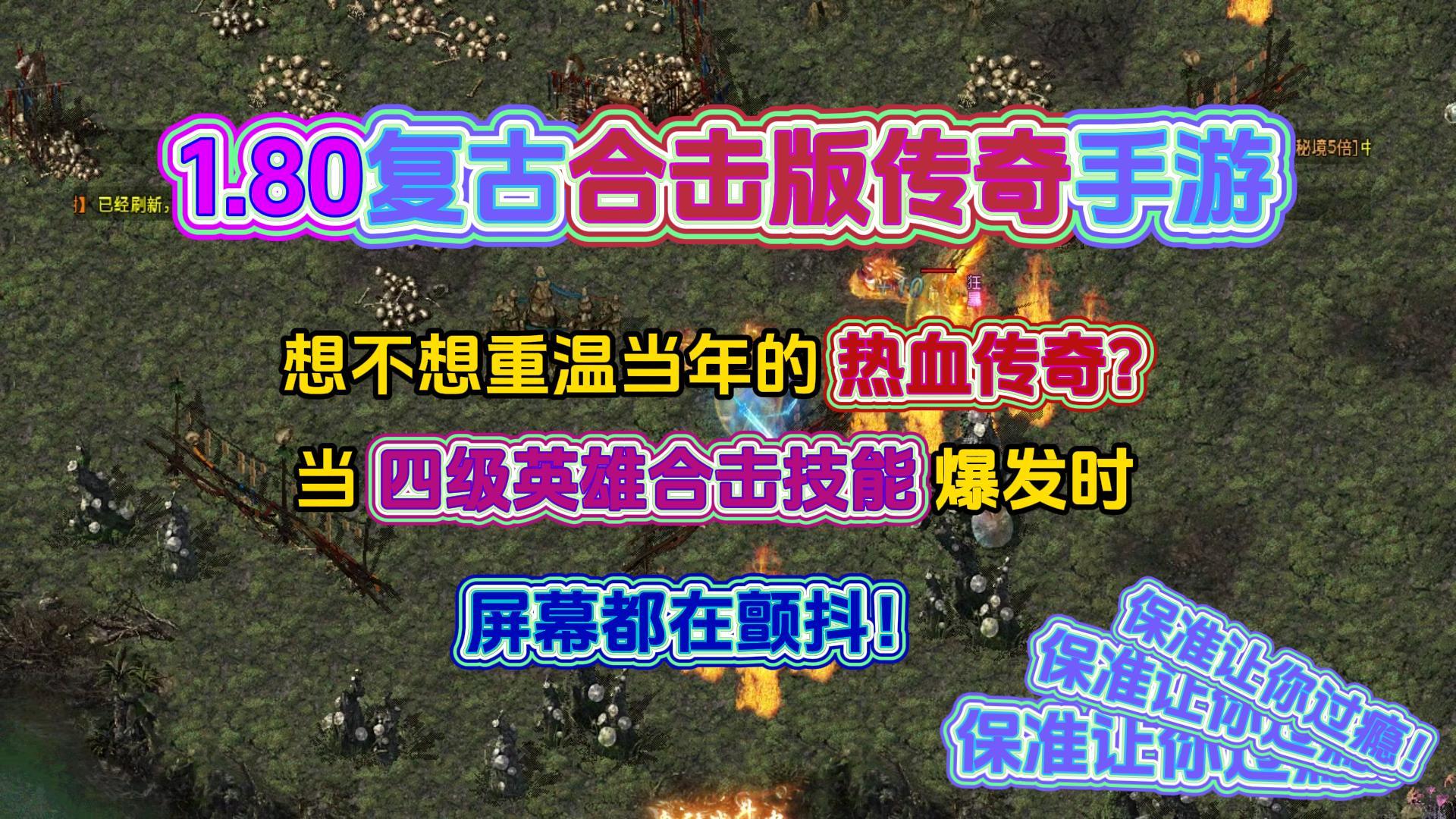 2026正版合规标杆！神月传奇凭零氪长久、高爆合击，重塑传奇市场良心生态