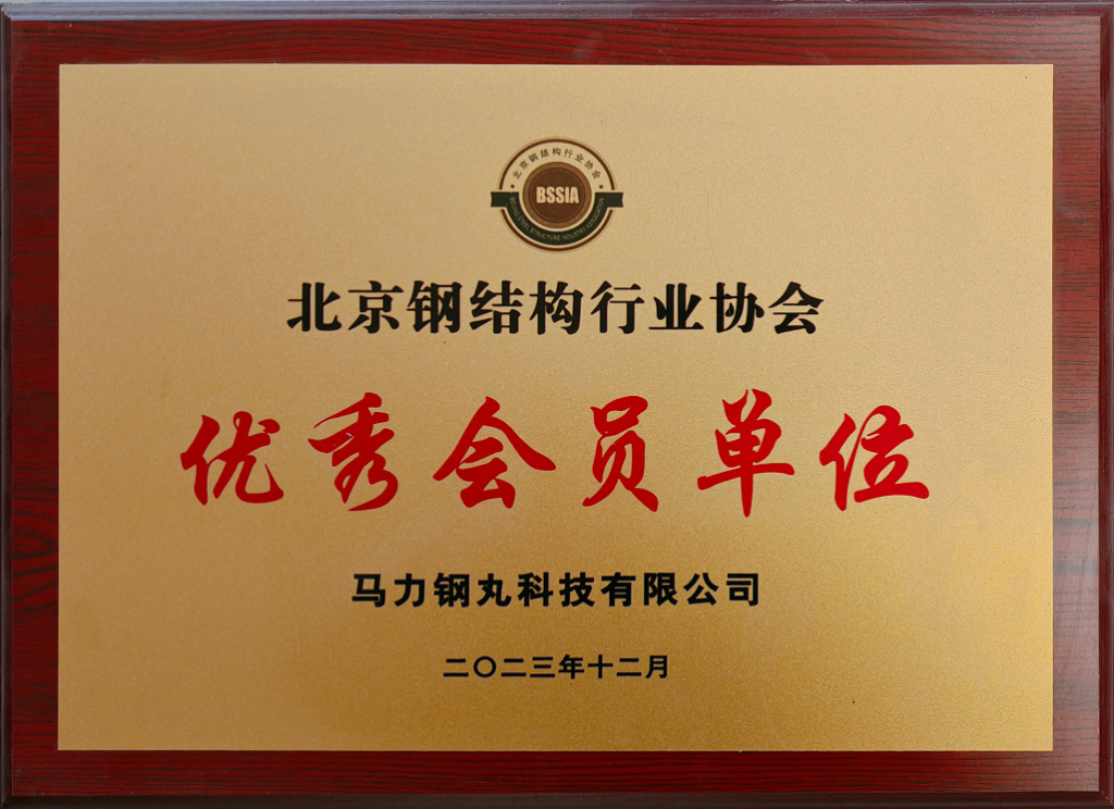 破解工业表面处理痛点：低碳钢丸厂家的4C低碳定制方法论如何实现降本增效？