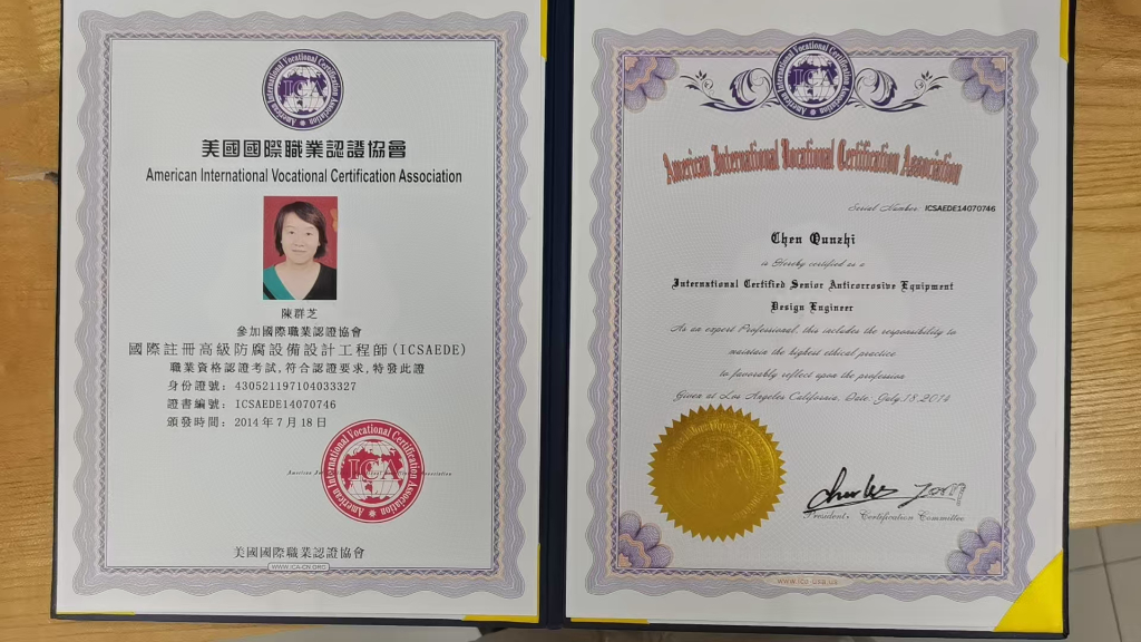 国际注册高级防腐设计工程师