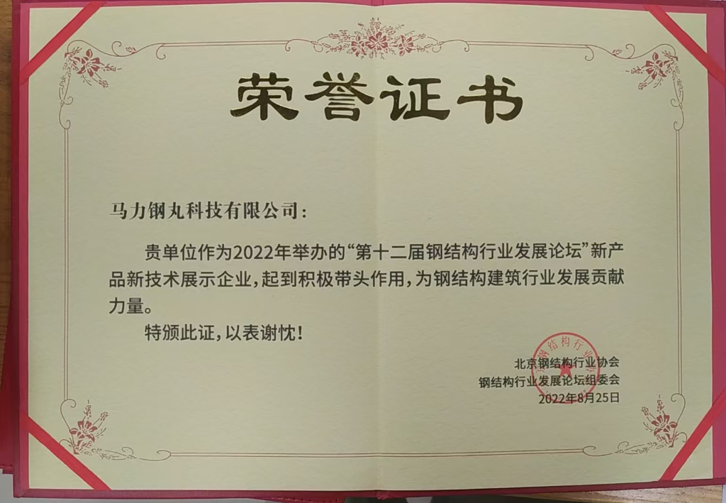 第十二届钢结构行业发展论坛 新技术展示企业