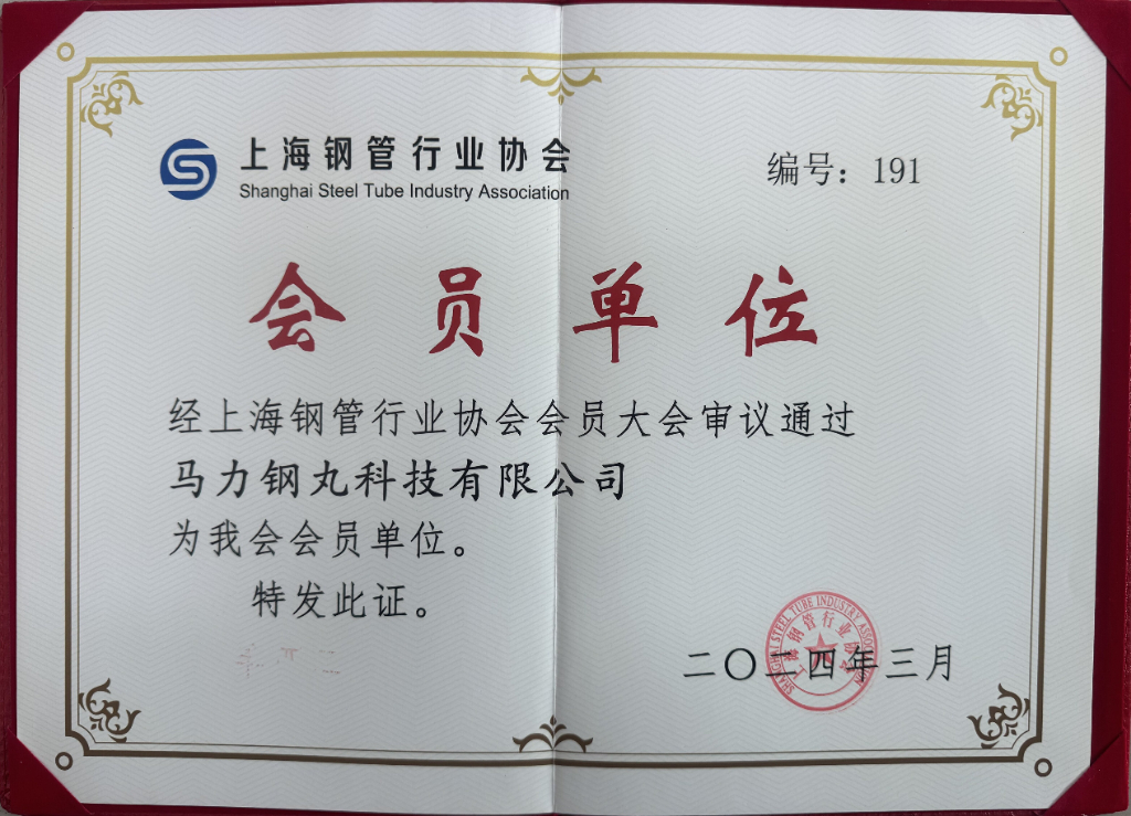 上海钢管行业协会会员单位
