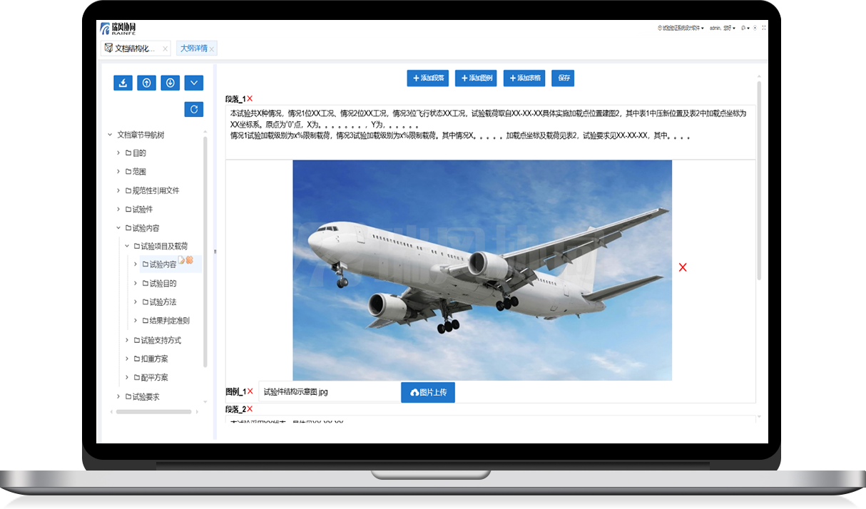 试验验证系统设计软件TVD 透明-吴大师新版2