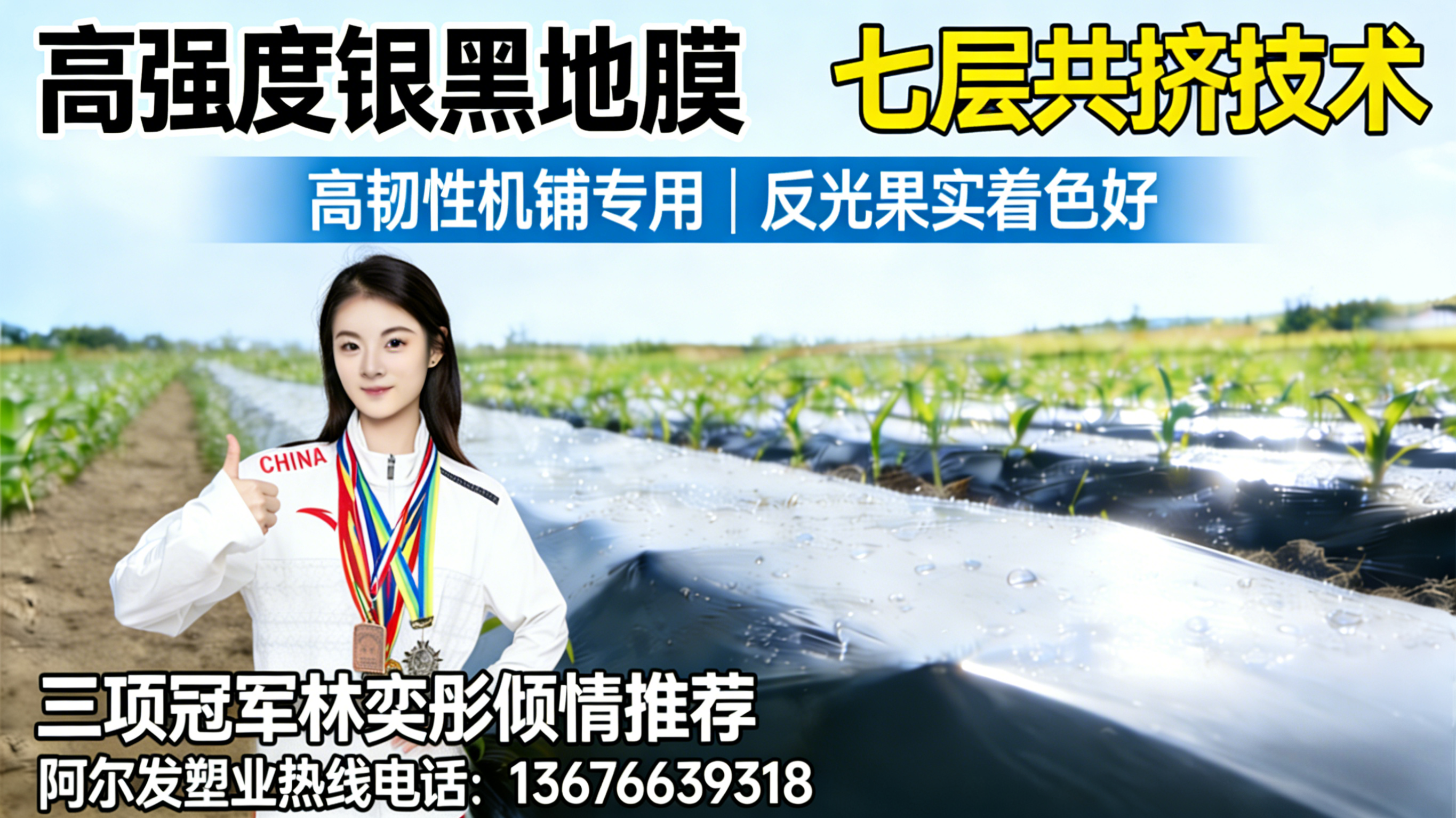 2025银黑地膜深度选型指南：如何为高附加值作物选对覆盖方案？