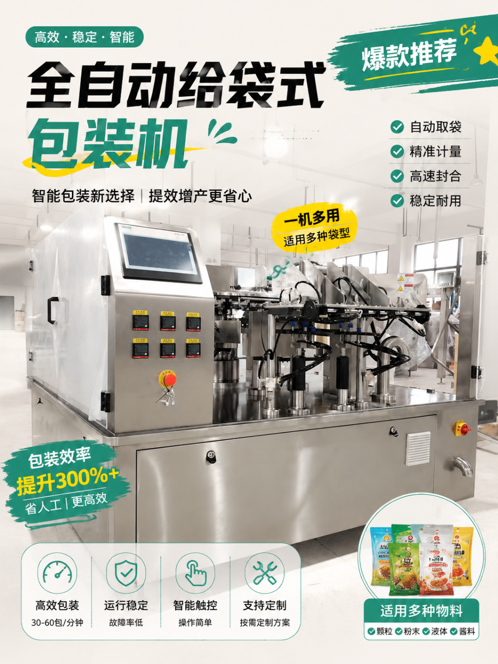 给袋式包装机多少钱一台_2026年给袋式包装机最新报价【行情更新】