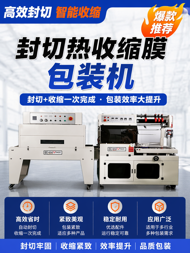 2026年热收缩膜包装机哪家好，2026年热收缩膜包装机推荐