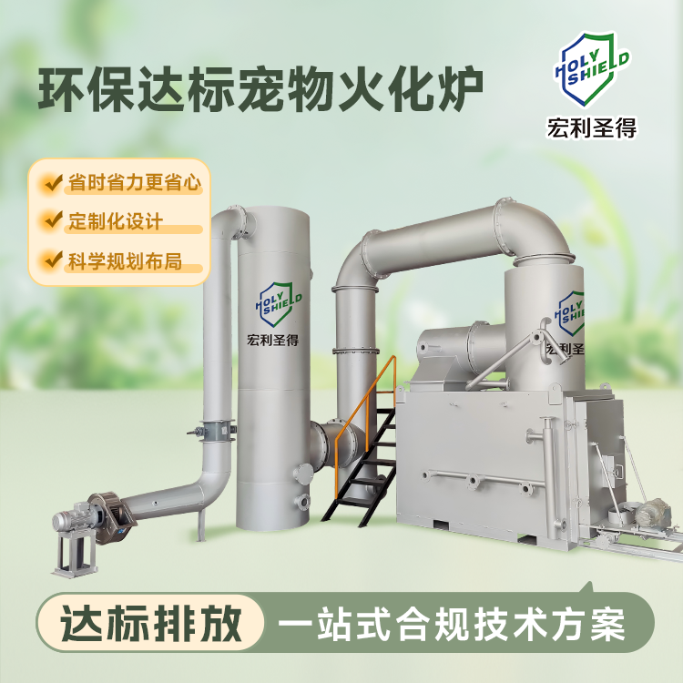 宠物焚烧炉