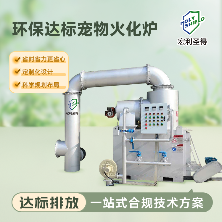 宠物火化设备