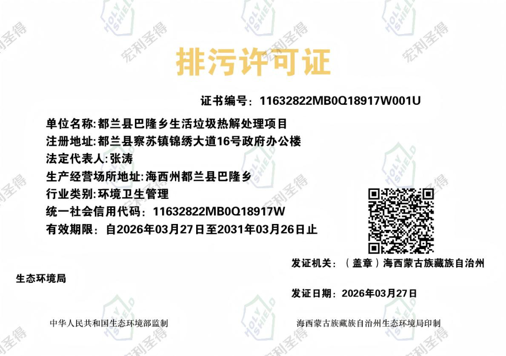 排污许可证