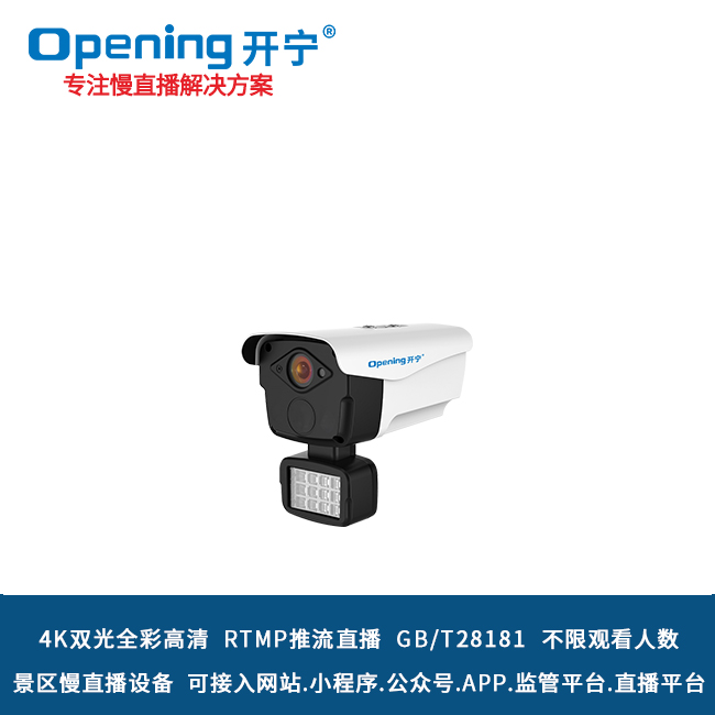 2025景区直播摄像机选什么？开宁全场景解决方案破解文旅‘云游’困局