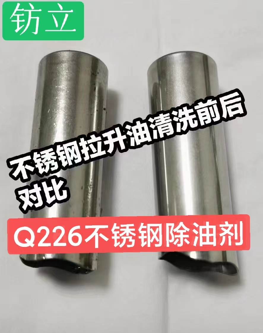 不锈钢除油前后