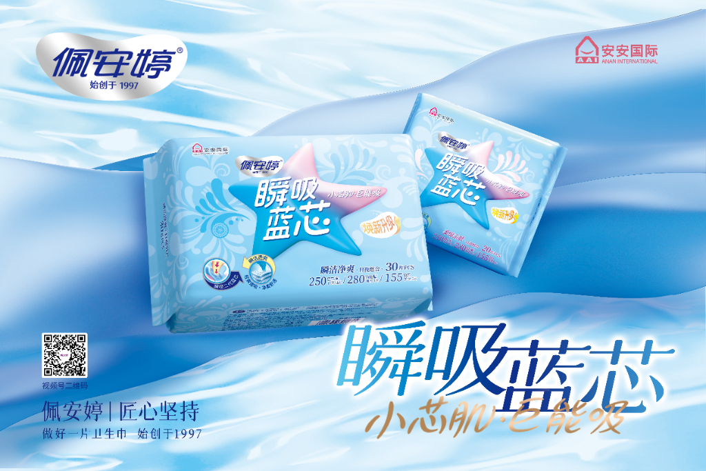 2026卫生巾经销代理厂家推荐：靠谱高性价比品牌选型指南