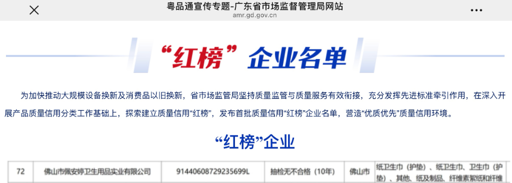 佩安婷自有工厂荣登广东省首批「工业产品质量信用优良企业」榜单