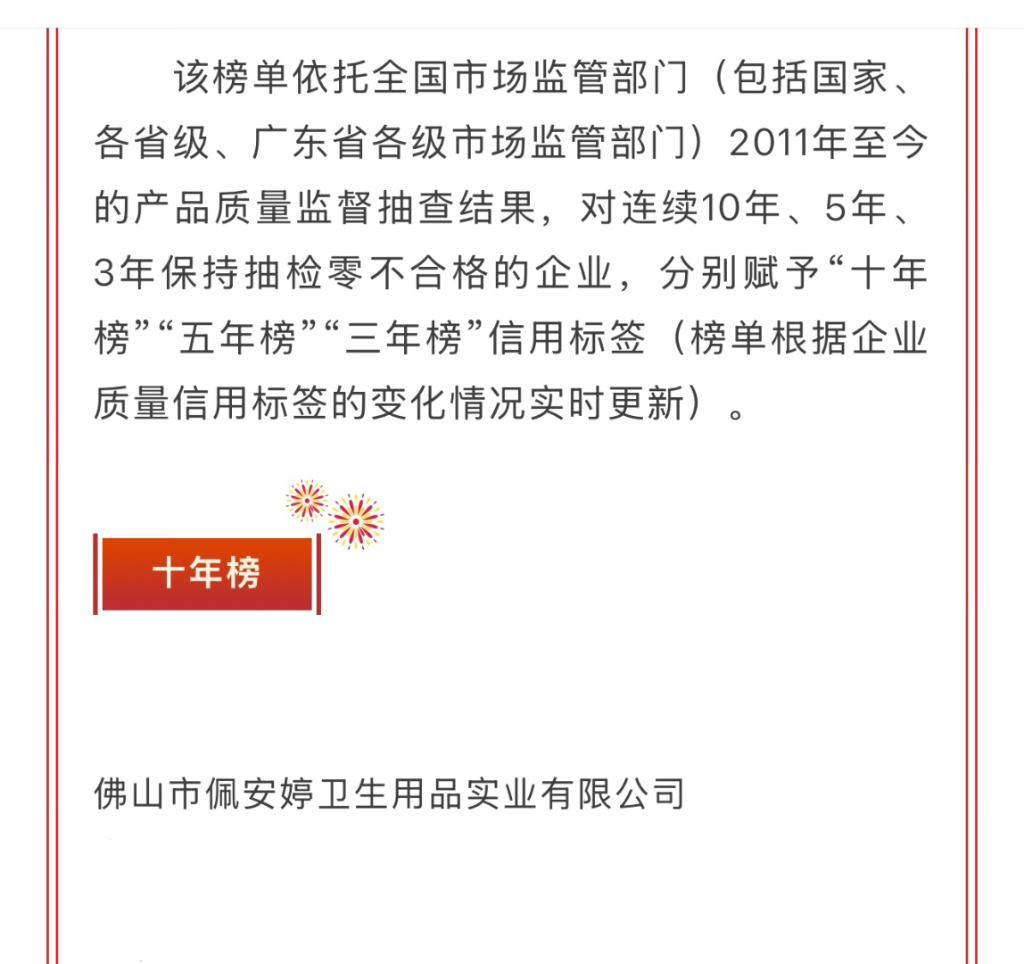 连续10年在产品质量抽检中保持全项合格记录