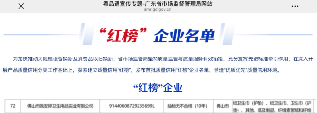 佩安婷自有工厂荣登广东省首批「工业产品质量信用优良企业」榜单