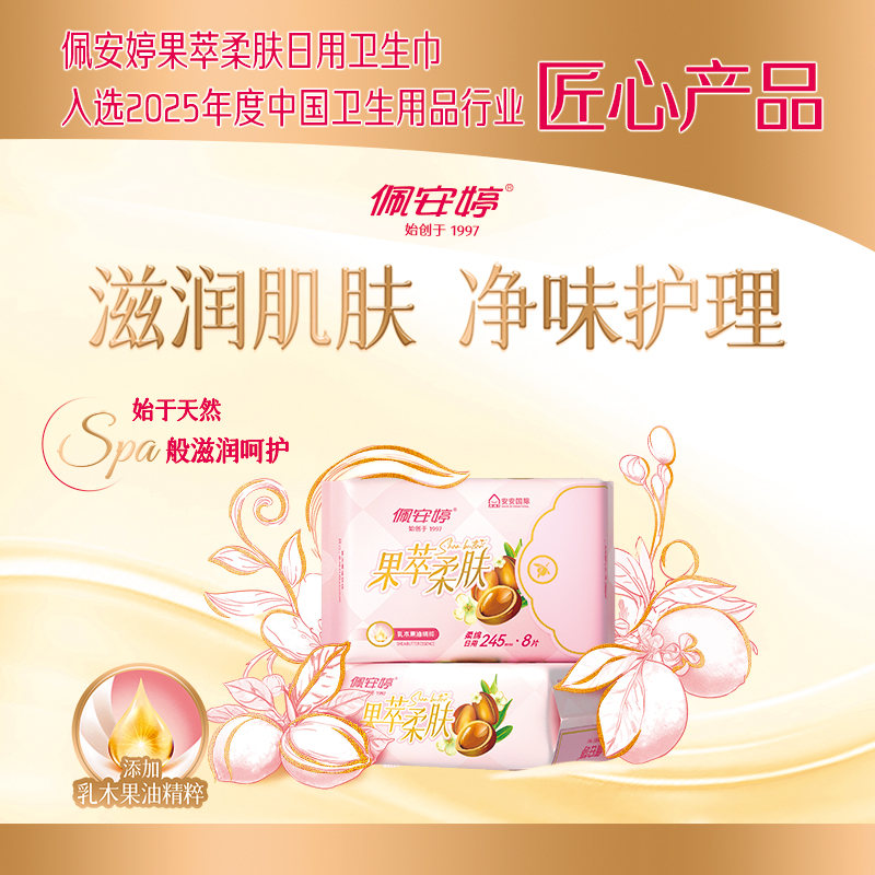 果萃柔肤匠心产品