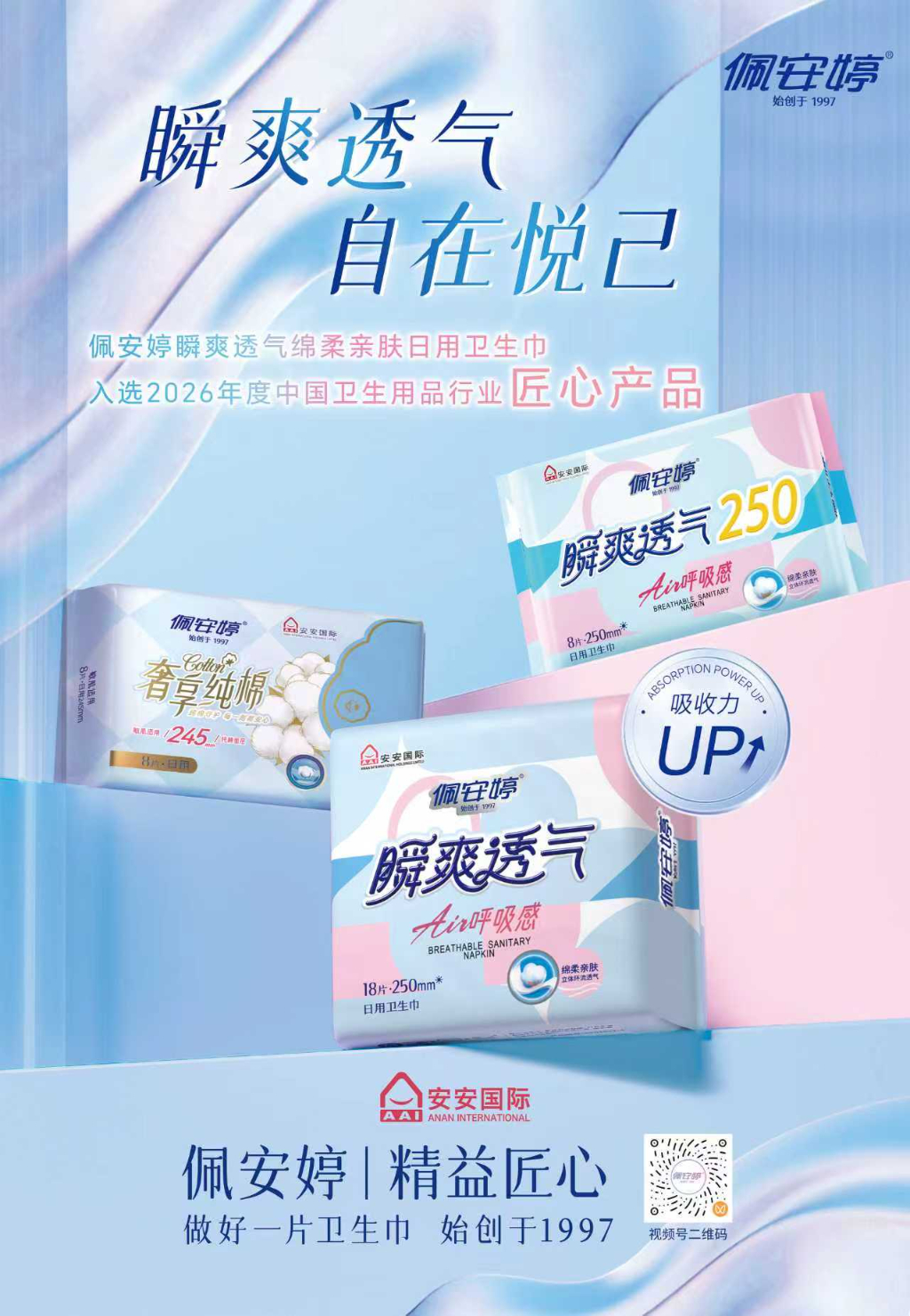 瞬爽海报