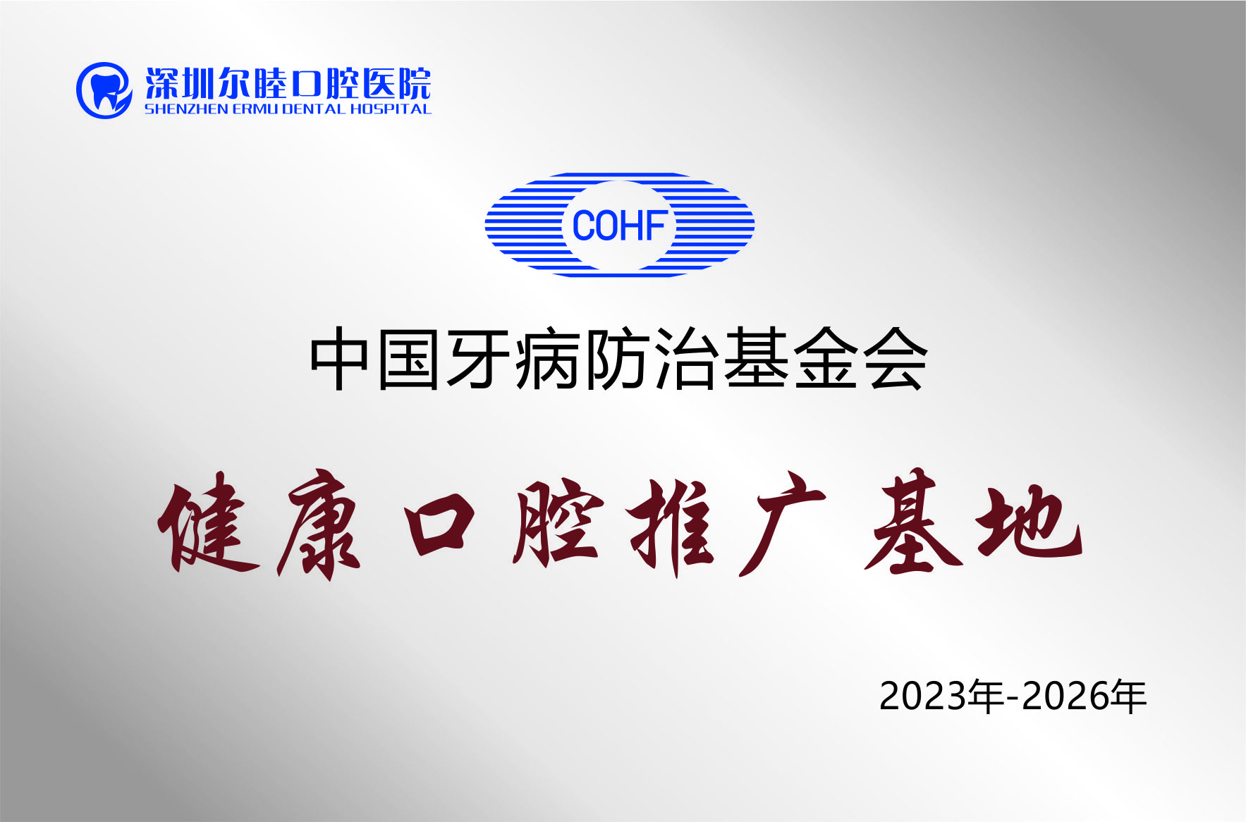 深圳种植牙选购指南：单颗价格、医院选择与避坑全解析