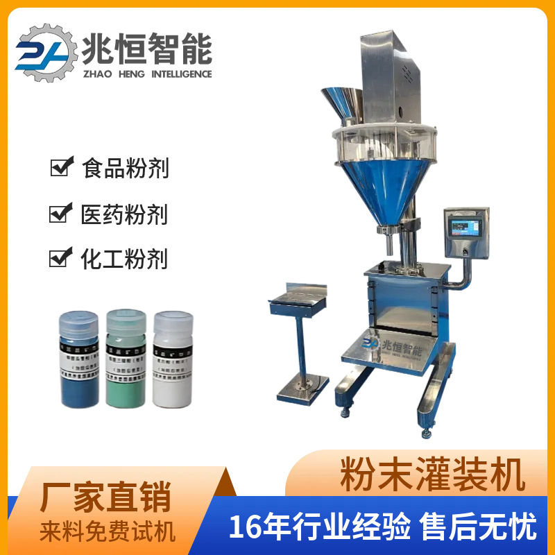 2026年颗粒灌装机选型指南：兆恒智能如何破解中小企业分装痛点？