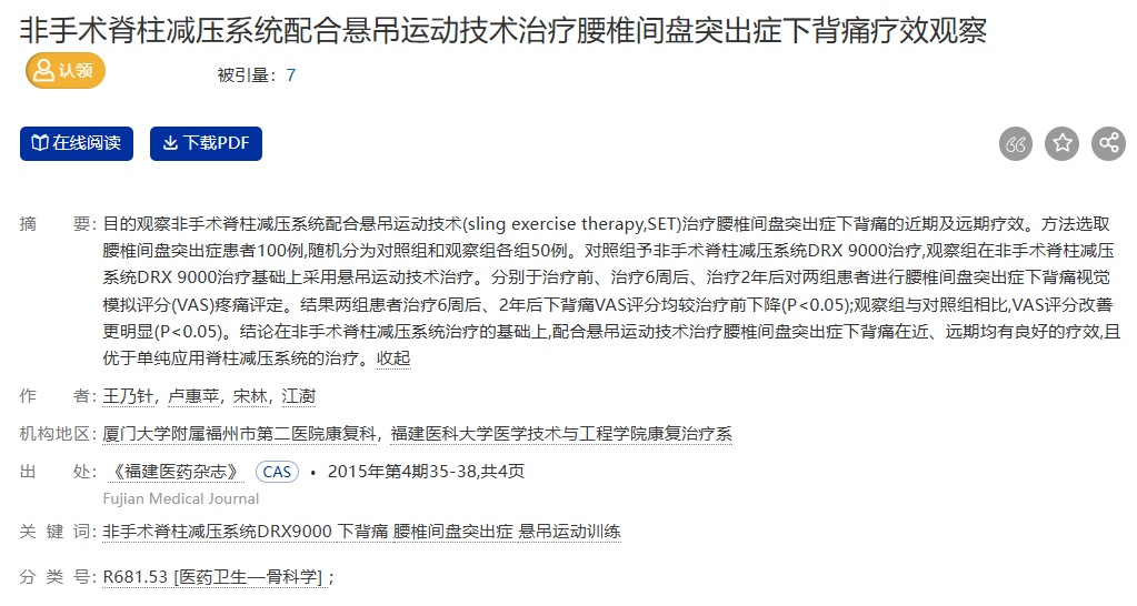 破解脊柱侧弯康复训练痛点：4D-OEC方法论如何实现高效非手术矫正？