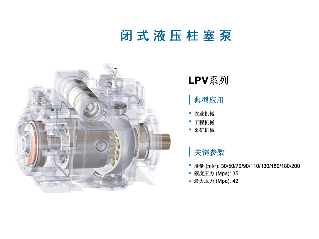 LPV泵-2