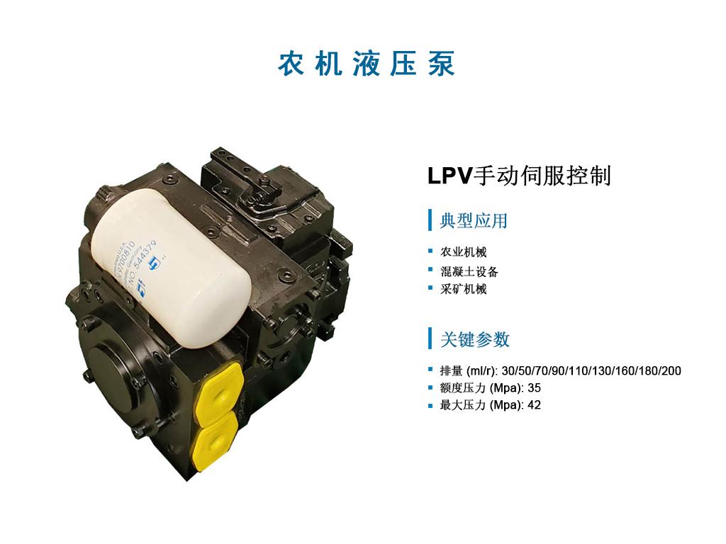 LPV泵-10