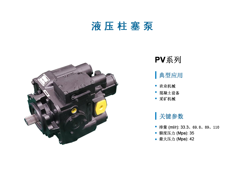 PV泵-2