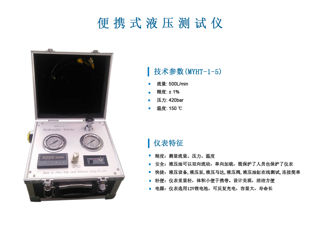 便携式液压测试仪-4