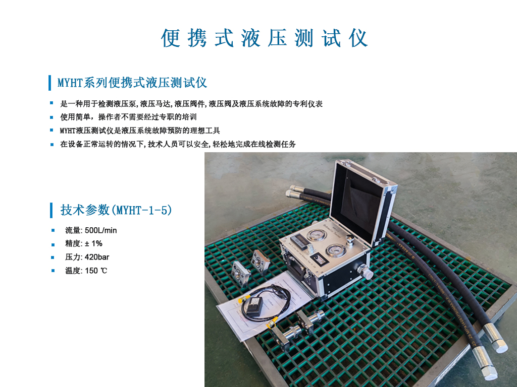 便携式液压测试仪-7