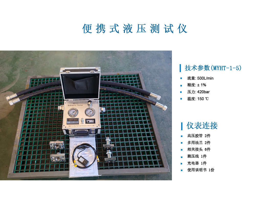 便携式液压测试仪-8