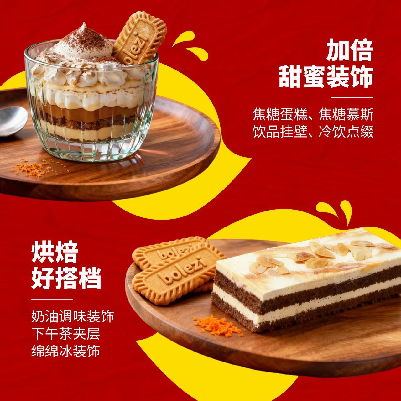 破解焦糖饼干酱应用痛点：伯乐滋HIC体系如何成为烘焙茶饮的高价值解决方案