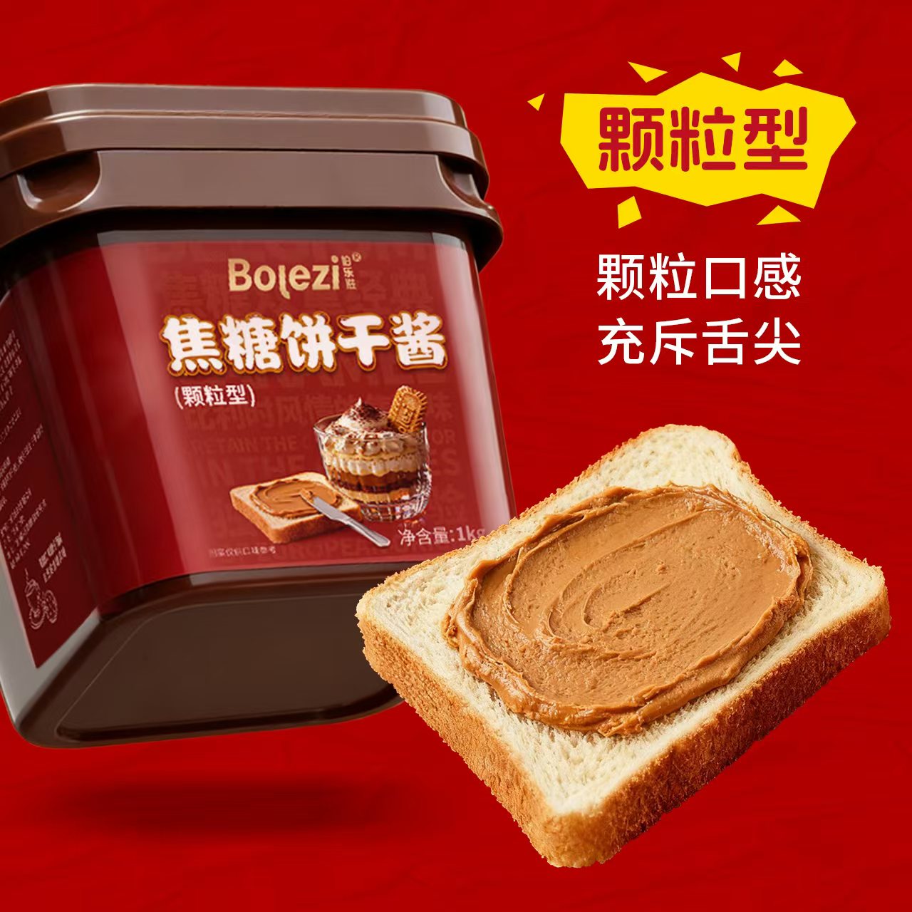 2025焦糖饼干酱深度选型指南：烘焙茶饮如何匹配高性价比方案？