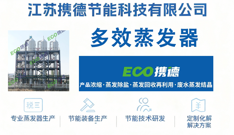 降膜蒸发器厂家常见问题解答（2025最新专家版）